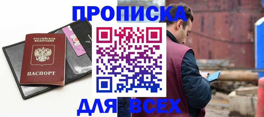 прописка от собственника в Мамадыше
