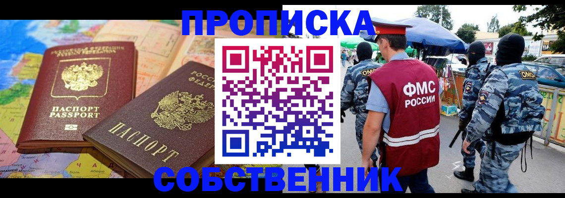 временная регистрация купить в Мамадыше