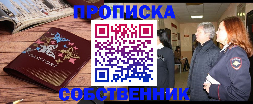 прописка ребенка в Мамадыше